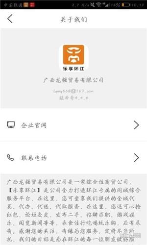 乐享环江
