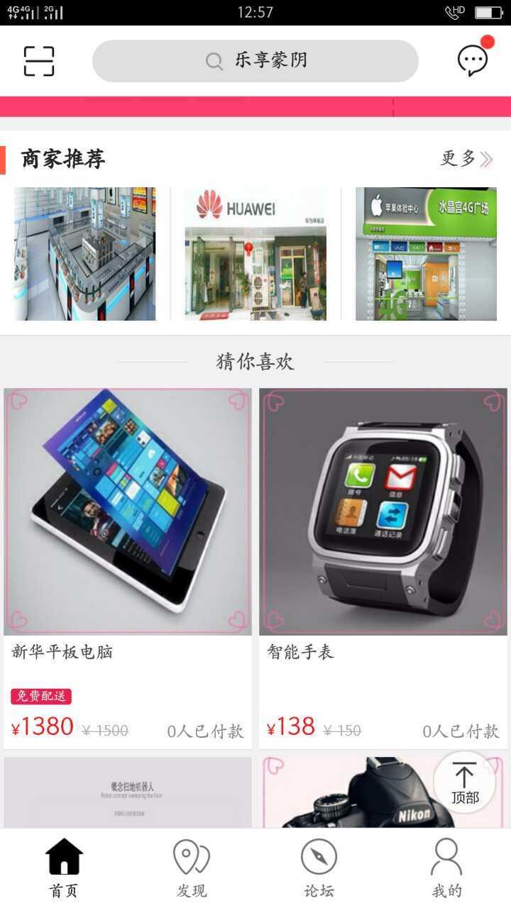 乐享蒙阴  v8.1.0图3