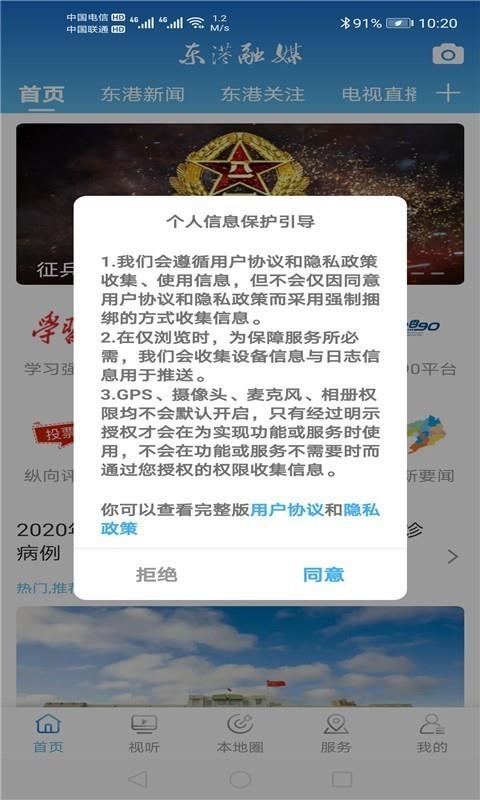 东港融媒  v2.3.3.2图1