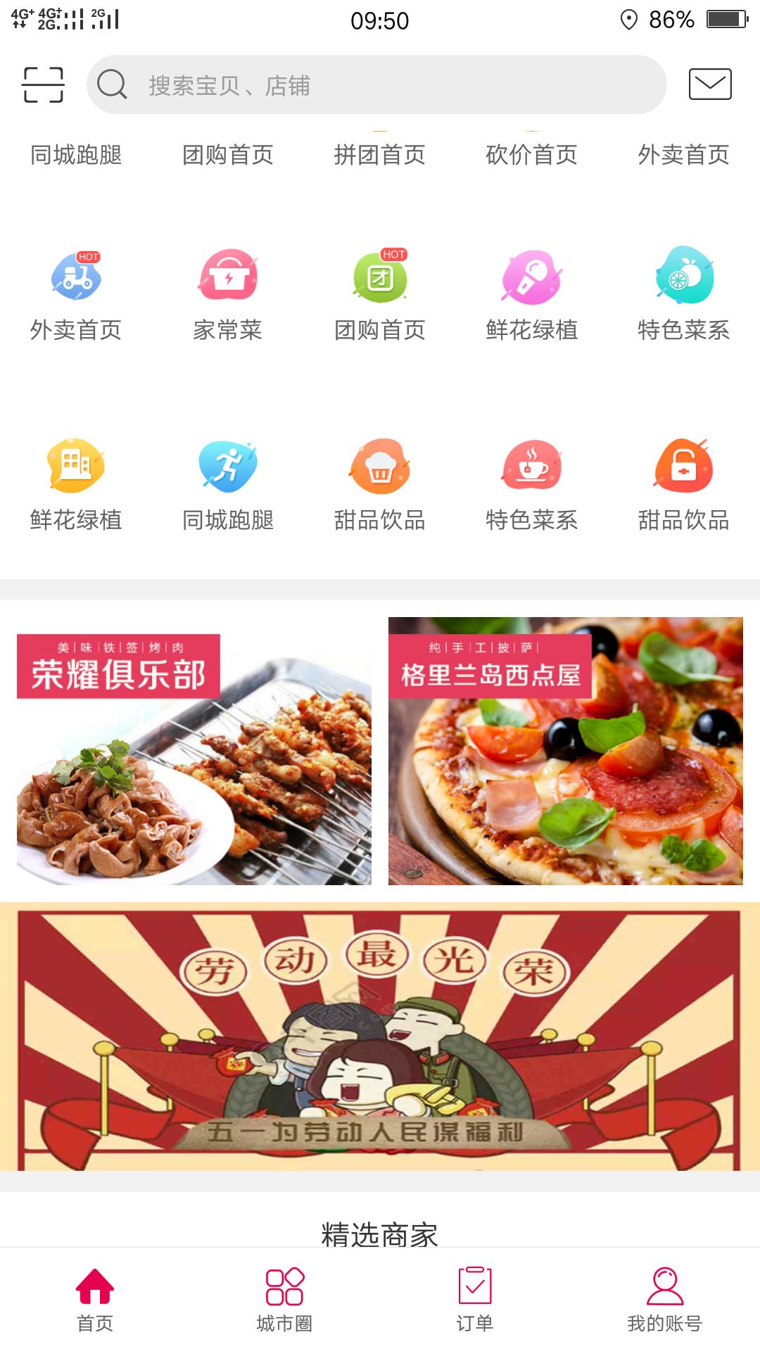 幸福兰州  v5.2图3