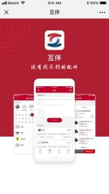 互伴  v4.2.2图1