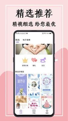 悦请柬  v4.0.0图3