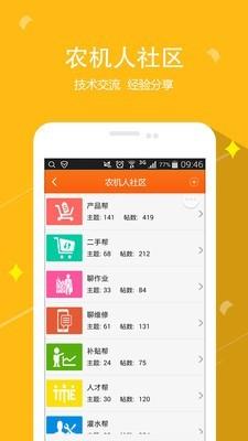 农机帮  v4.1.2图5