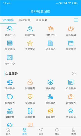 晋非智慧城市  v1.1.3图4