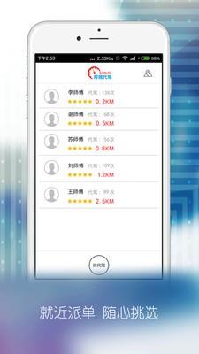 邦领代驾  v3.0.2图2