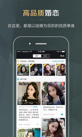 同城品质婚恋  v2.6.0图2
