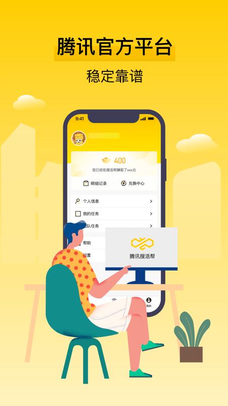 腾讯搜活帮  v2.8.8图3