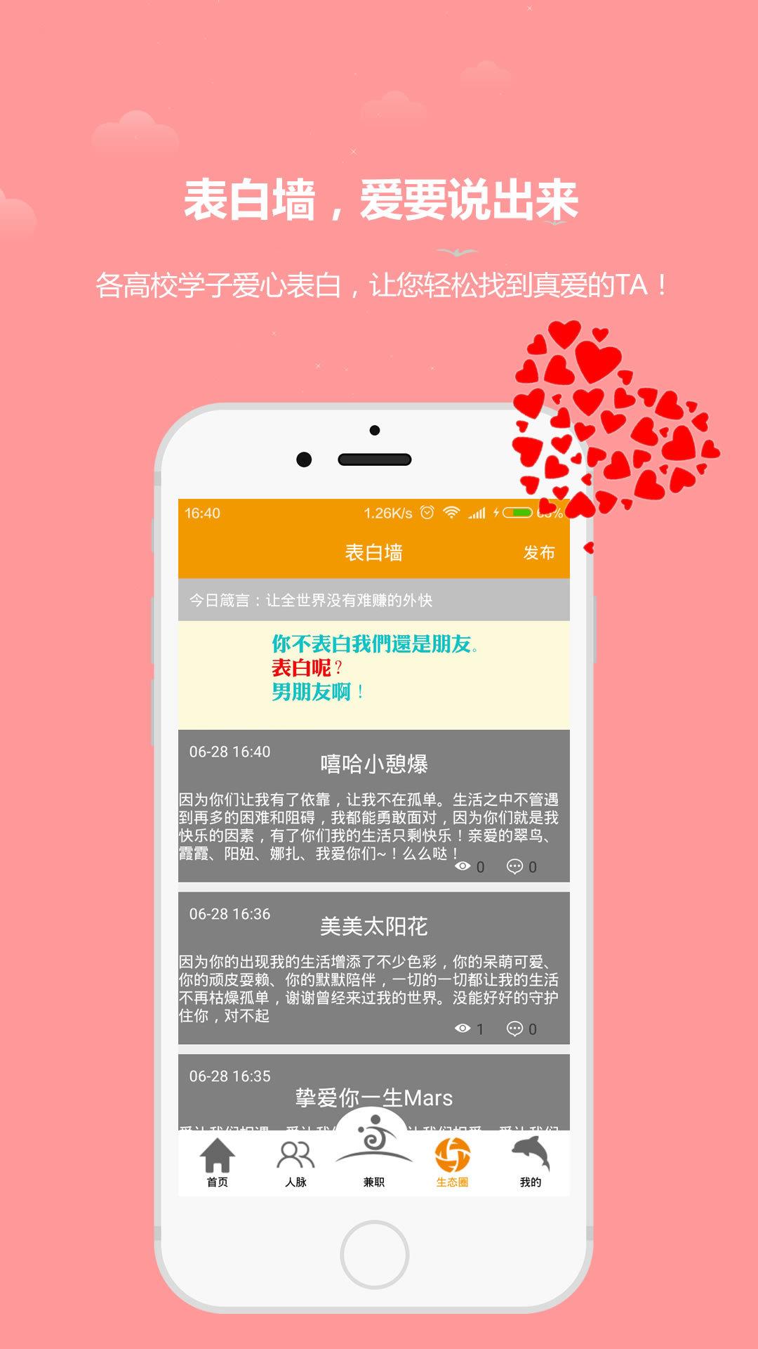 今日兼职神器  v4.0.1图4