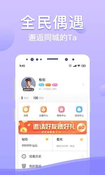 Uni有你官方版
