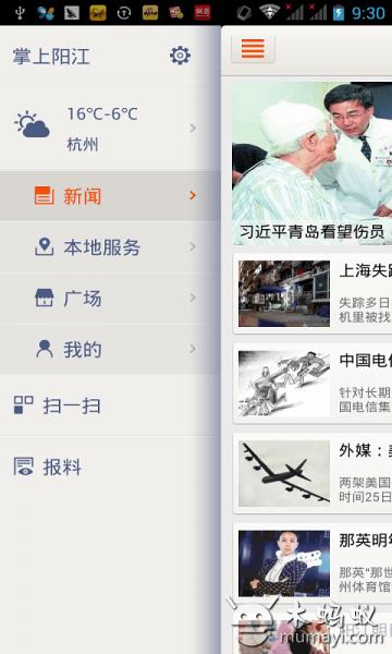 掌上阳江  v5.6.8图2