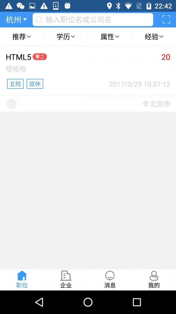 猎手聘  v5.0.0图4