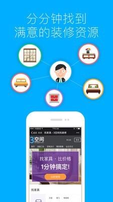 3空间商家版  v3.5.41图5