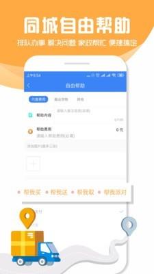 帮帮到位  v1.2.3图5