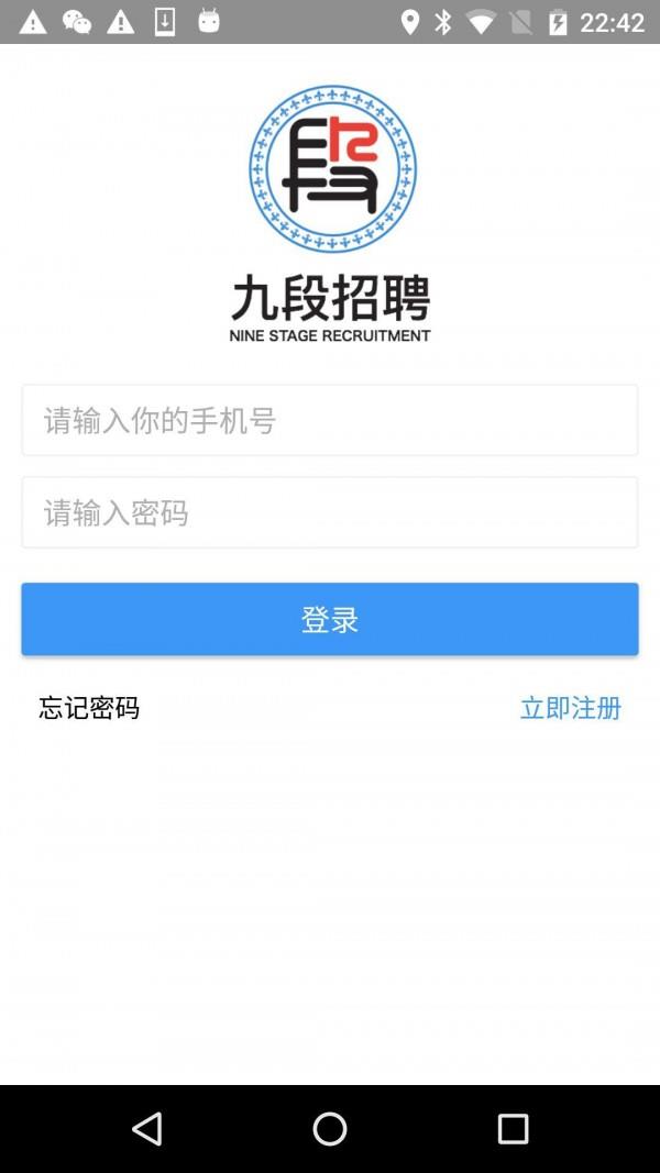 猎手聘  v5.0.0图5