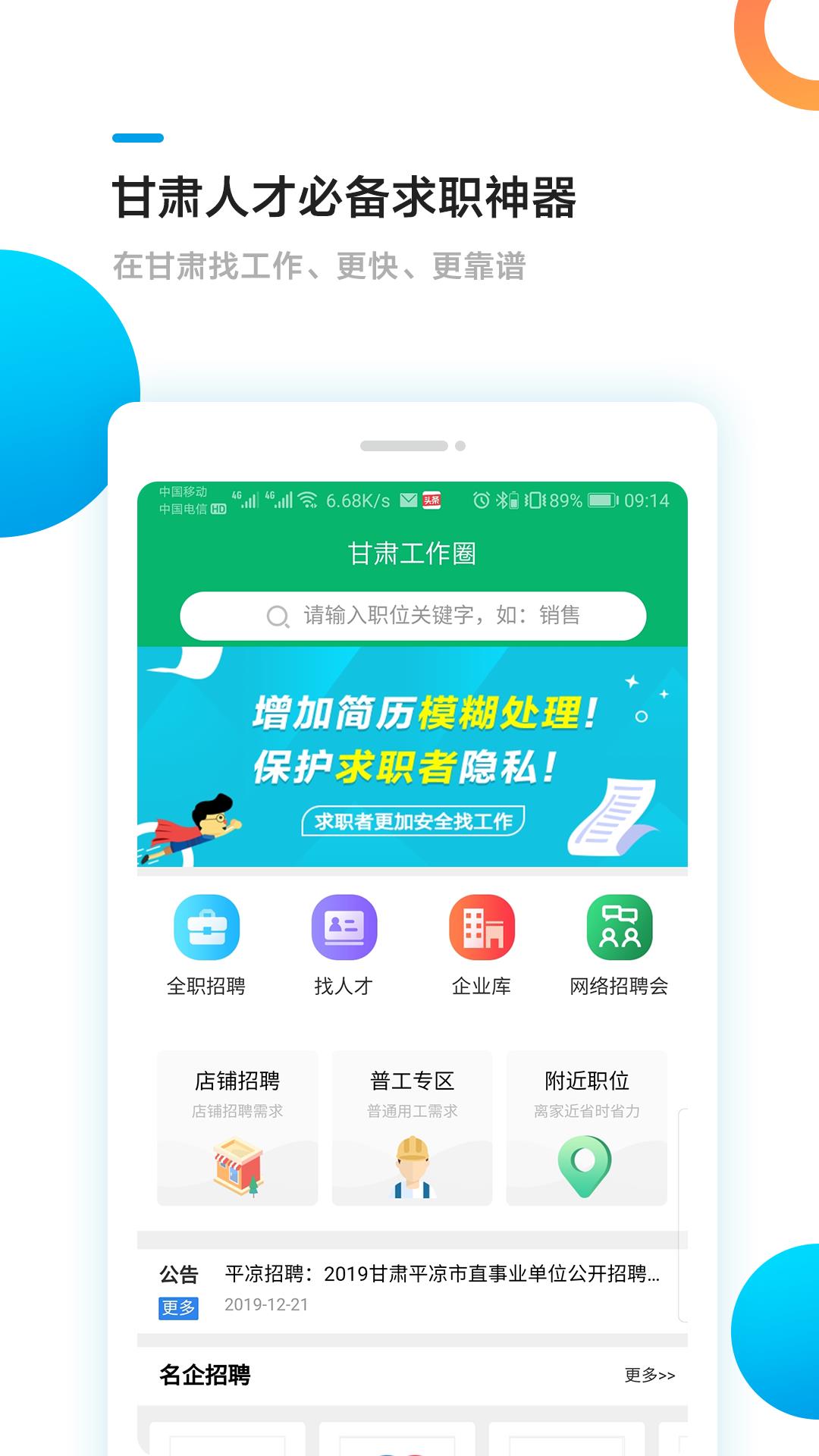 甘肃工作圈  v6.2图1