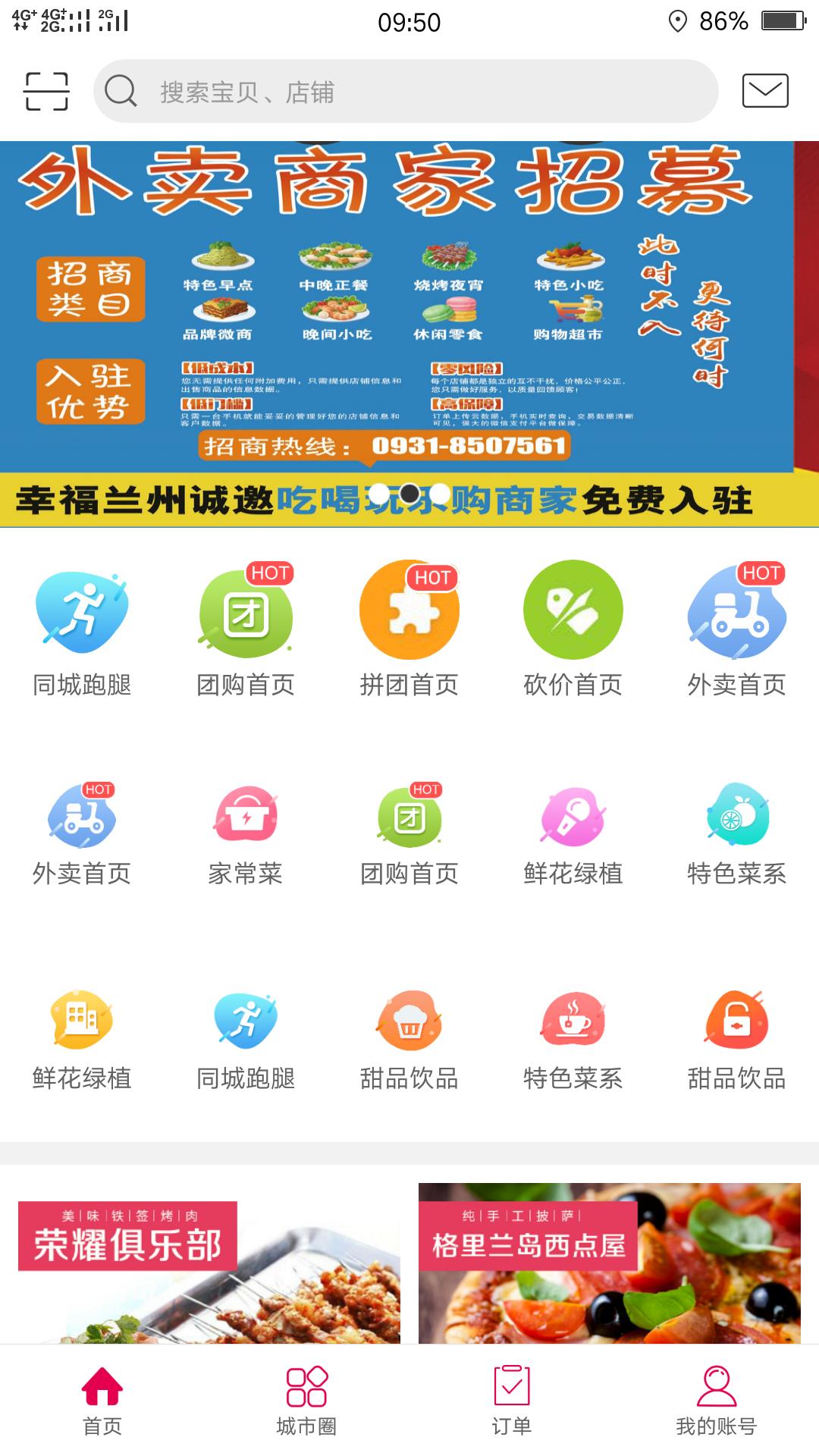 幸福兰州  v5.2图2