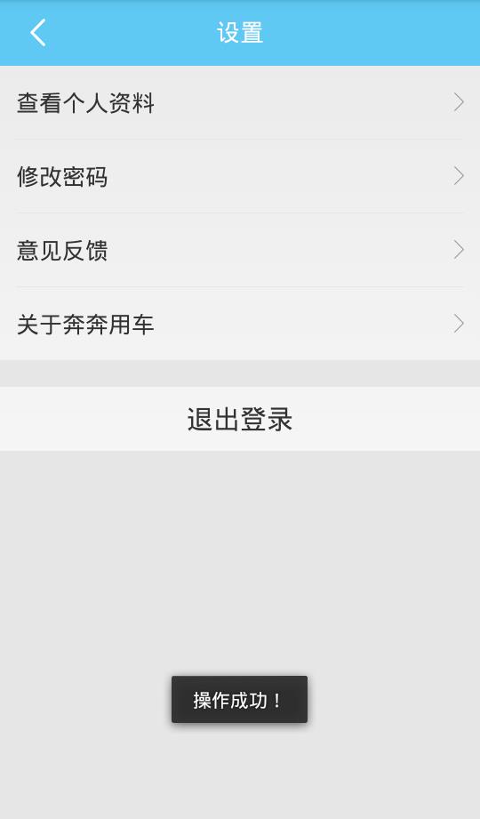 奔奔代驾  v3.1.1图1