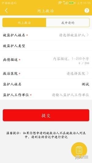 阳光微警务  v6.0.0图4