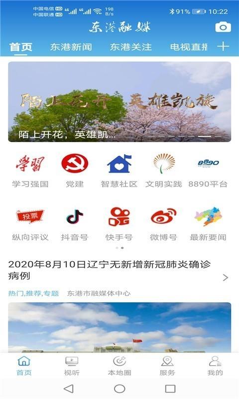 东港融媒  v2.3.3.2图5