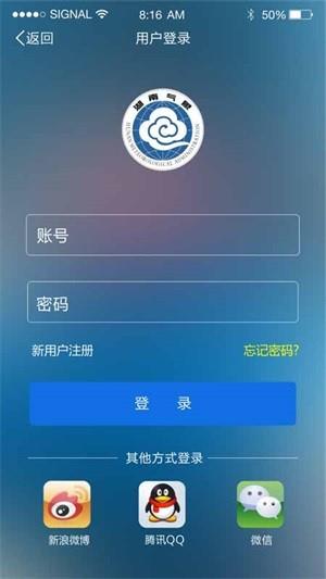 湖南智慧气象  v1.5图5