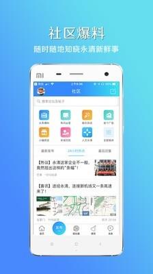 永清生活圈  v3.4.0.1图3