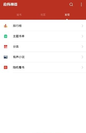 搬运鼠追书  v3.30.2图2