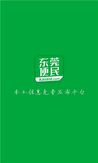 东莞便民  v1.4.2图2