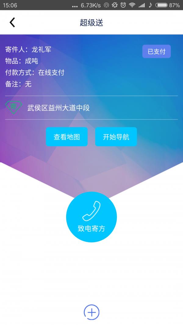 超级送快送员  v2.0.1图3