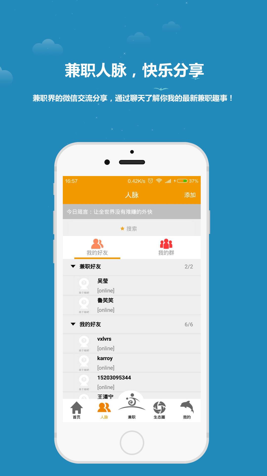 今日兼职神器  v4.0.1图3