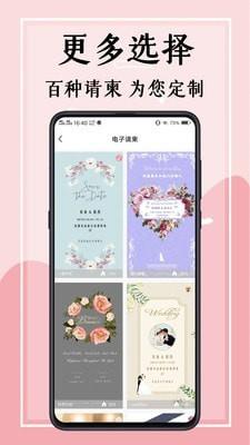 悦请柬  v4.0.0图4