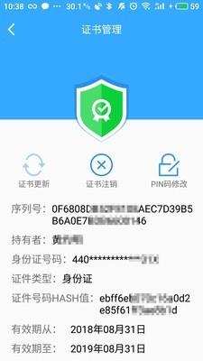 市民证书  v4.3.0.6图4