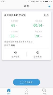 雷小电  v1.2.1图1