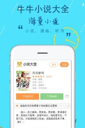 牛牛小说大全  v0.0.1图3