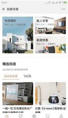 自家住宿  v2.82图1