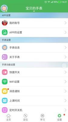 淘气贝贝  v1.5.1图1