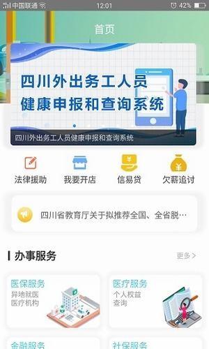 四川蜀乡亲  v1.0.25图2