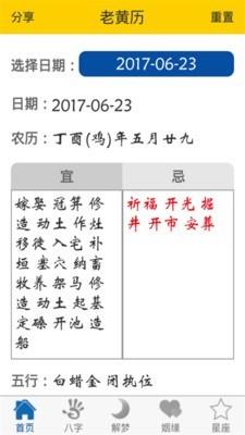 查查老黄历  v1.18图1