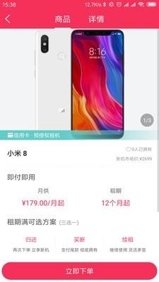 租东东  v2.4.3图2