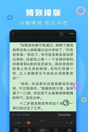 风云小说阅读器  v3.5.2图4