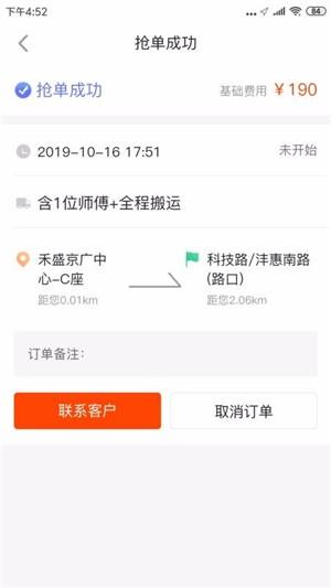 叫车拉司机端  v0.1.19图1