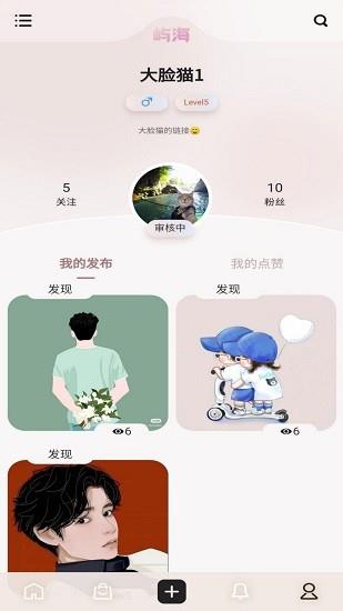 屿海最新版  v1.2.5图4