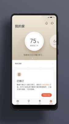 构家  v3.7.7图4