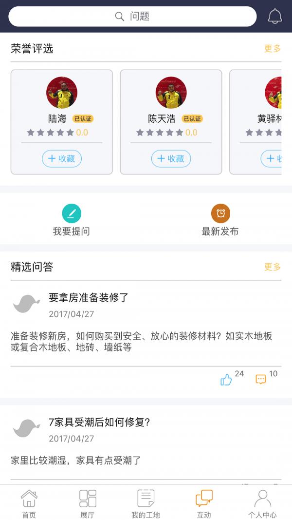 住建鸟工友端  v2.9.1图3