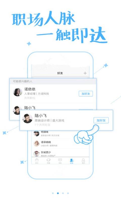 蜗牛职信  v2.9.12图2