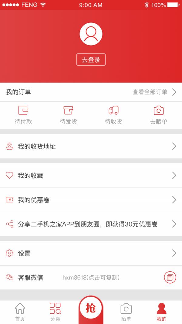 二手机之家  v1.0.25图4