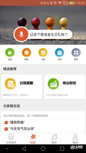 小灵AI  v3.6.7图1