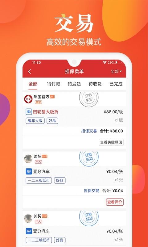 邮宝  v3.2.5图3