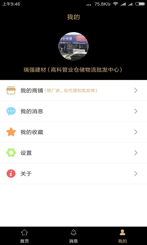 商批宝  v2.8.6图5