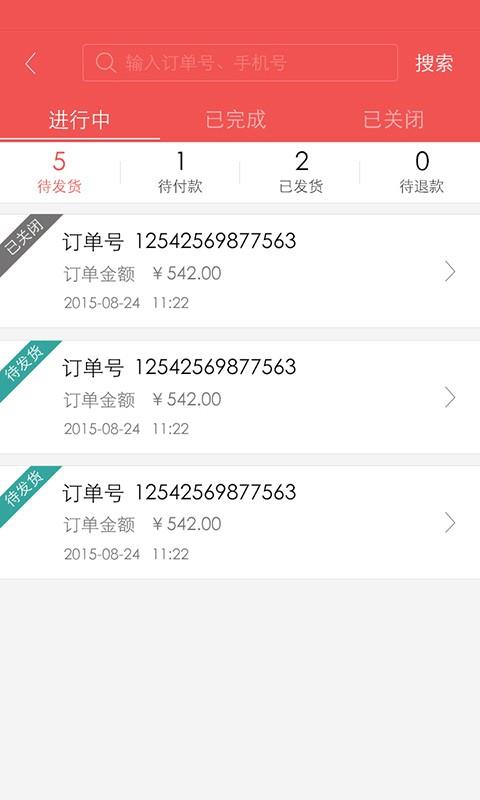 宅商通  v2.5.2图3