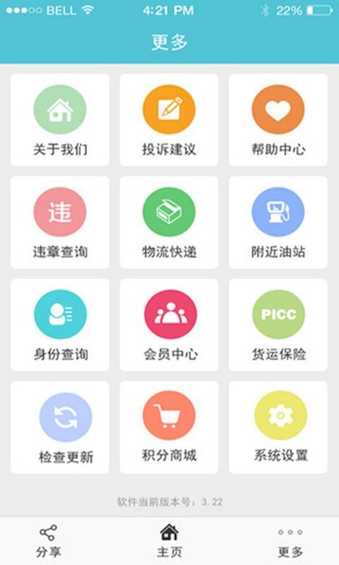 拼货郎货运  v3.7.8图3